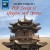 Folk Music of China, Vol. 1 - Folk Songs of Qinghai and Gansu
